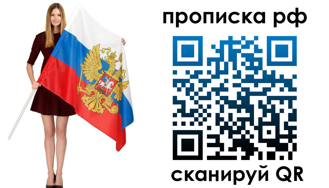 временная регистрация для всех в Реже