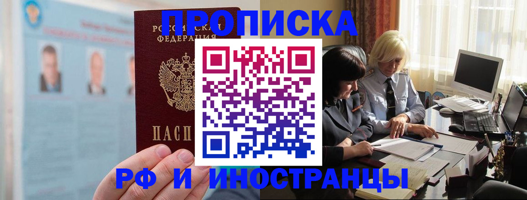 прописка регистрация в Реже