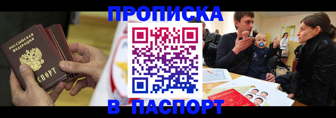 прописка регистрация в Реже