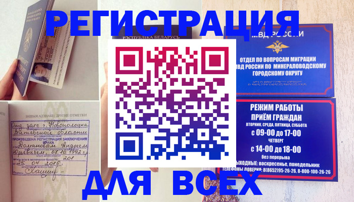 временная регистрация в Реже