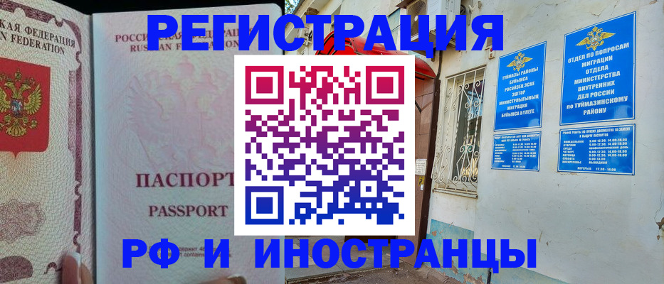 временная регистрация для школы в Реже